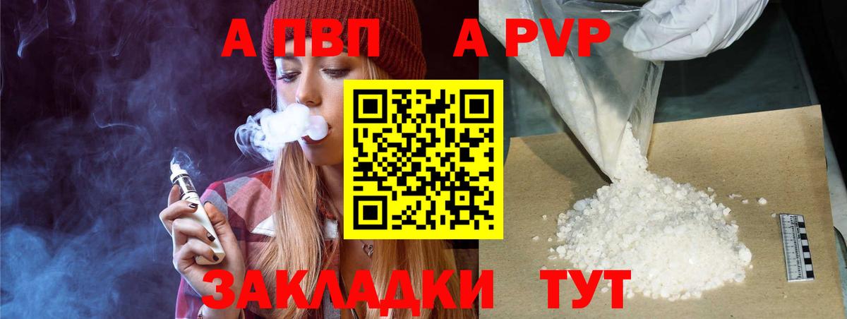 APVP кристаллы  Альфа ПВП СК КРИС  Вход с VPN  Родники 