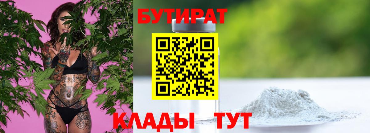 Родники  Бутират буратино  БУТИРАТ  Вход с VPN 