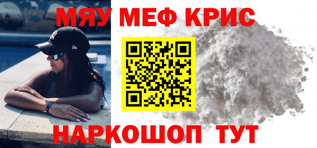 Мефедрон кристаллы Родники
