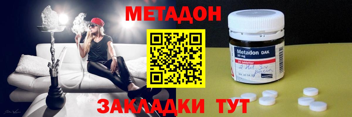 Родники  Метадон белоснежный  Вход с VPN 